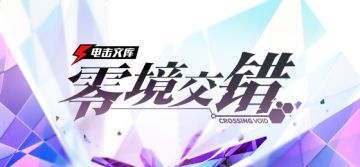 《电击文库FCI》正式名称大公开！