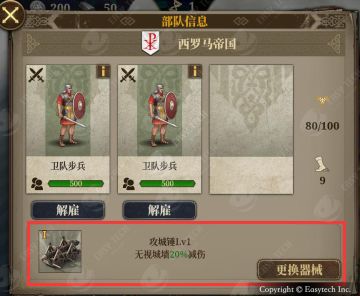 《欧陆战争7：中世纪》器械介绍