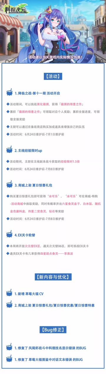 公告 | 降临之战开启&草莓大福增补CV