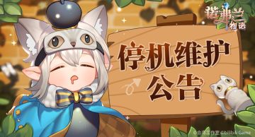 《诺弗兰物语》更新公告-1009