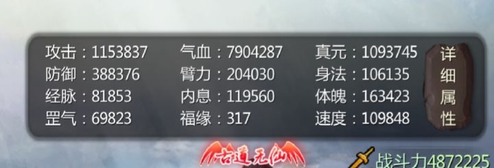 臂力终于20w了,可我的为什么攻击加成这么低呢?截图