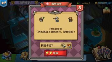 【萌新必看】新副本关卡——海燕码头攻略