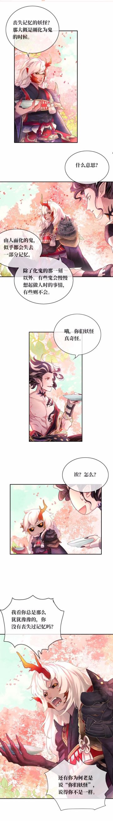 【阴阳师同人漫画】酒吞外传 第10话