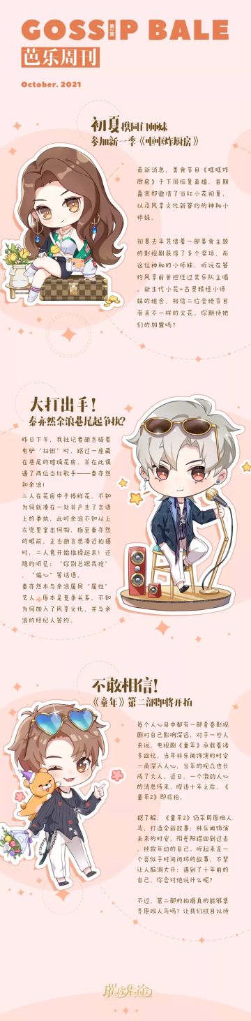 芭乐周刊丨震惊！风享两大艺人争风吃醋大打出手？