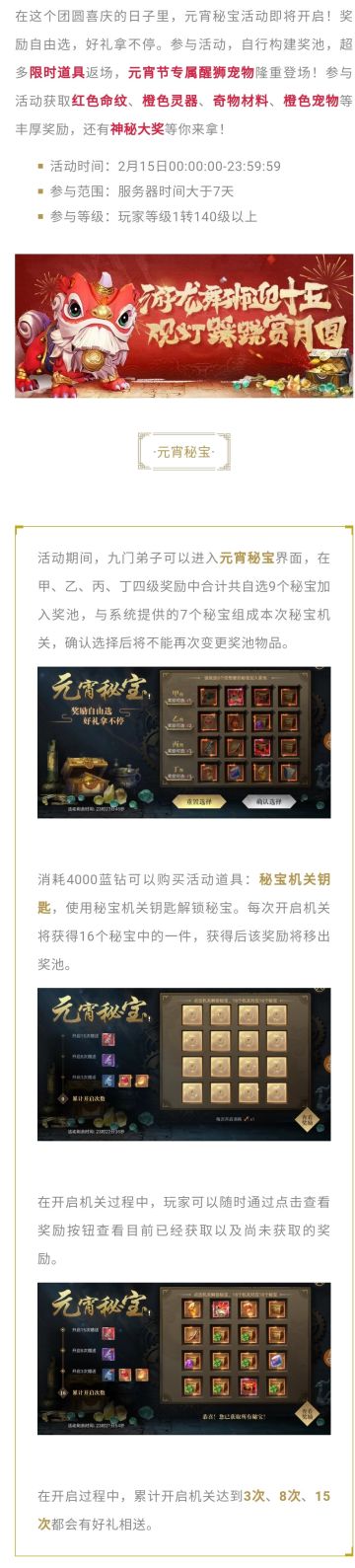 活动｜正月十五闹元宵，醒狮宠物、秘宝大奖等你来拿！