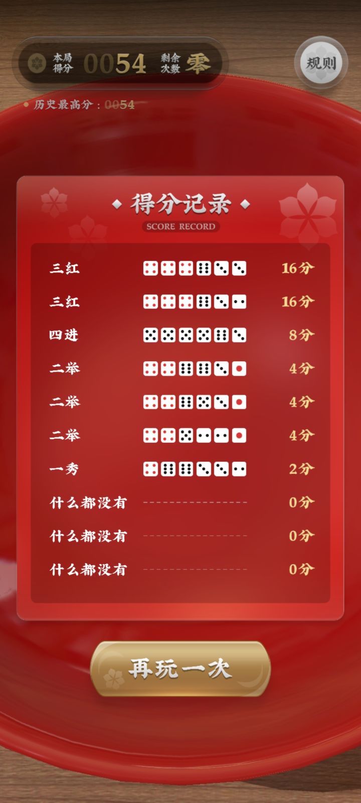 半个小时。。最高。。截图
