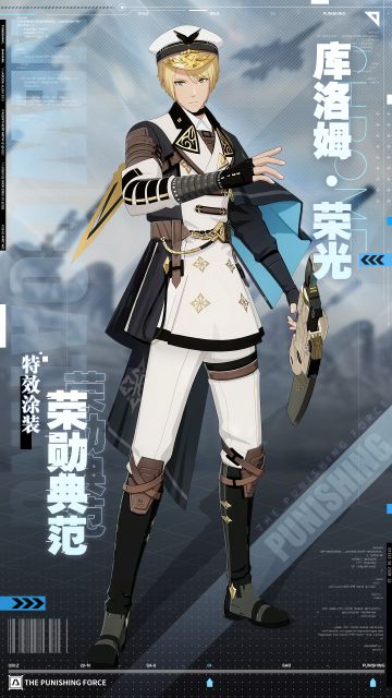 《战双帕弥什》库洛姆·荣光新增特效涂装 | 荣勋典范