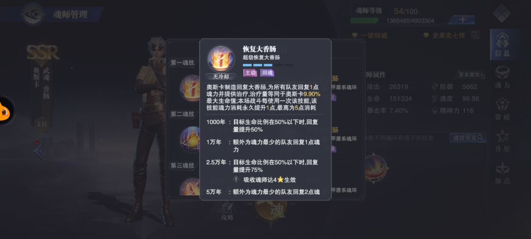 单角色细节讲解之辅助篇—奥斯卡（技能篇）截图