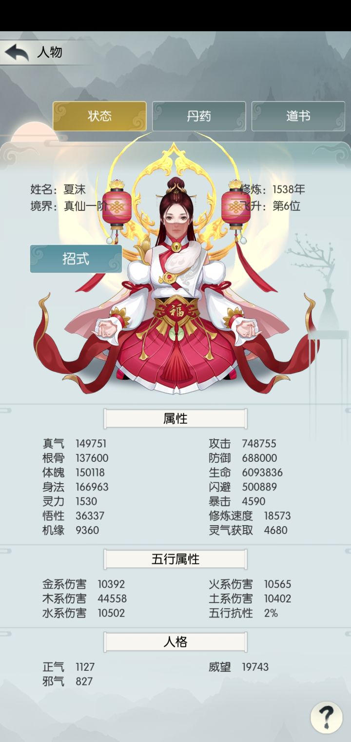 无极96区 夏沫打卡第一天属性截图