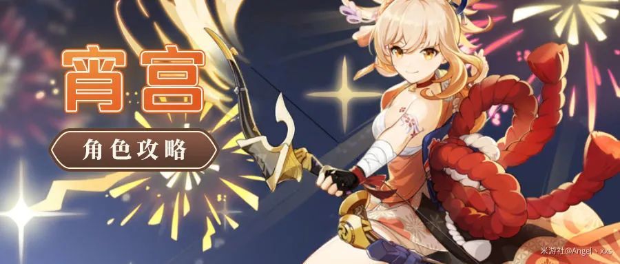 原神·角色测评~宵宫来放烟花啦~截图