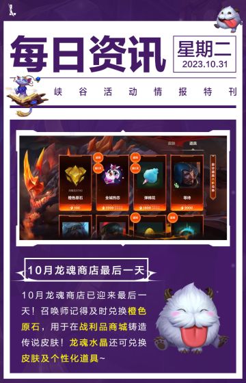 【明日开启】龙魂大奖三选一？免费皮肤的机会来了！灵魂莲华 崔丝塔娜11.3古怪来临~