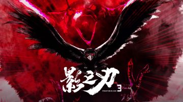 【羊廷牧橙贴】《影之刃3》风格化国风 锋利剑刃上的舞蹈