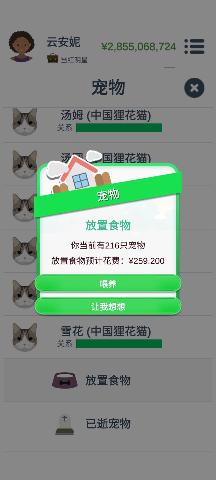故事的开始源自于捡到三只猫截图
