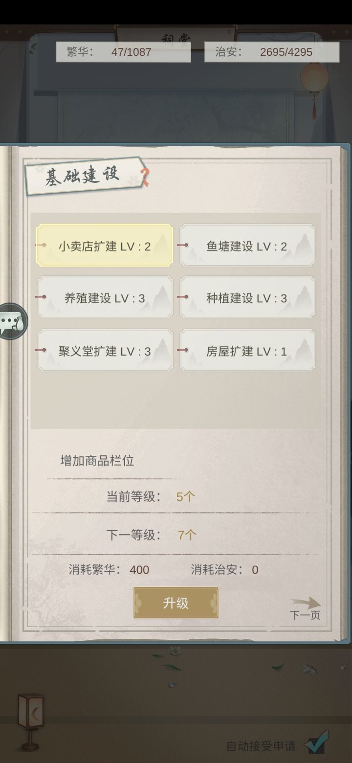 村落收咸鱼啦截图