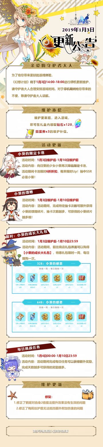 【维护公告】小葵入驻限定卡池，限时6折