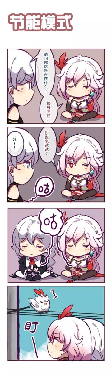 崩坏四格「肉逢好友」