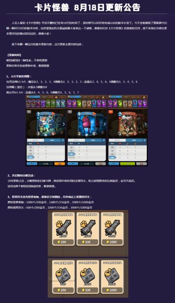卡片怪兽8月18日更新公告