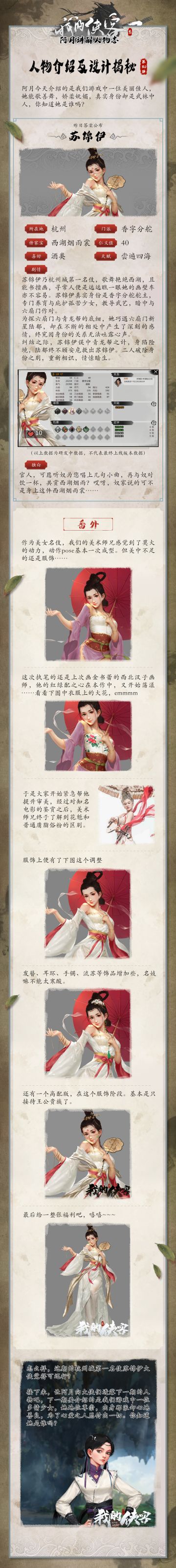 【阿月讲解人物志】第30弹：苏锦伊——深藏不漏的美丽佳人