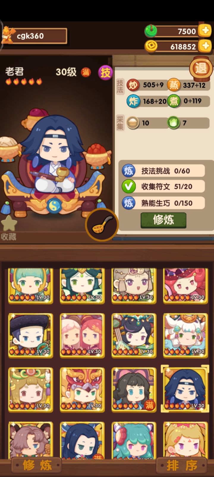 关于修炼截图