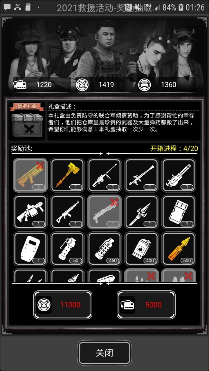 感谢黑骑爸爸的馈赠截图
