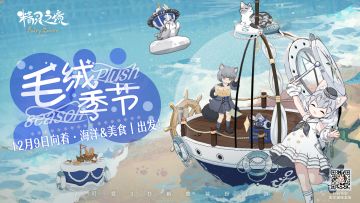 【12月9日 「毛绒季节」主题召唤开启|美短虎斑猫&英短蓝猫参上~】