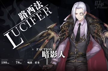 【蓝城记录册】第八篇：外传小道消息 – 路西法篇