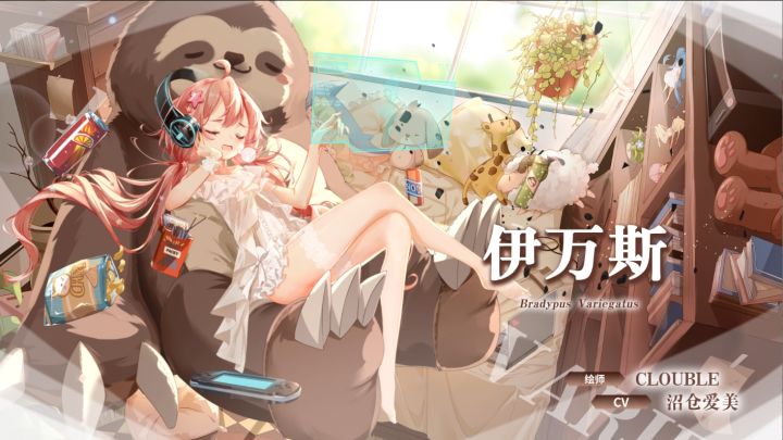 【冒险者情报】不想上班营业的女神-伊万斯(CV:沼仓爱美)截图