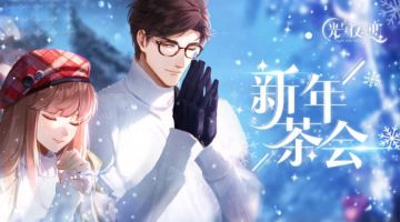 新年茶会|新春祈愿，把和他的愿望写在绘马上（已开奖）