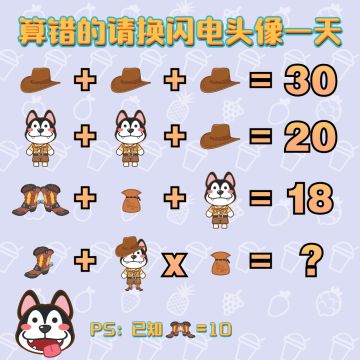 【算术题】算错了要换闪电头像一天哦~