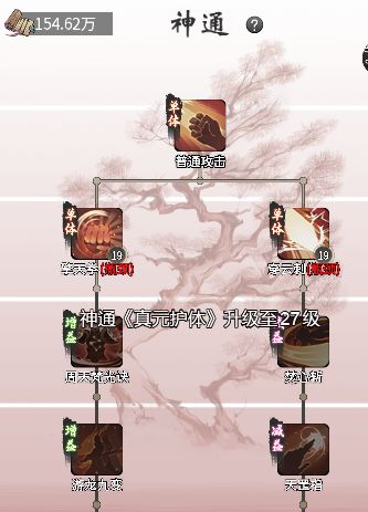 【一念逍遥】体修神通最佳搭配！！