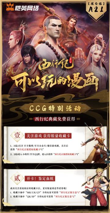 CCG 2023 | 《龙神八部之西行纪》参展情报来啦！
