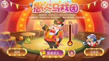 小丑马戏团要去下一站啦~