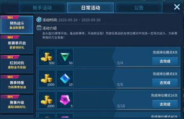 【预热活动】备战S5赛季，开启新征途