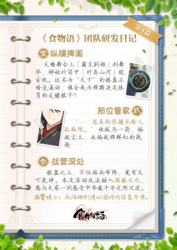 《食物语》团队研发日记(。・∀・)ノ第四篇