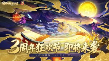 ☆三周年美术焕新预告☆