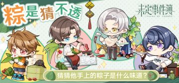 端午节有奖互动|粽是猜不透！他手上的粽子是什么味道？（已开奖）