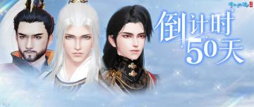 倩女手游3.0上线倒计时50天，沉浸式体验捏脸效果