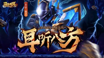 全新A级英雄-顺风耳上线，密宝活动来袭！《造梦西游外传》11月12日更新公告