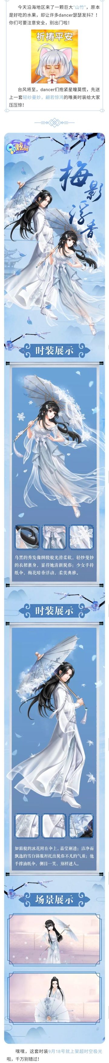 超时空极光|轻纱曼妙，翩若惊鸿-梅影浮香