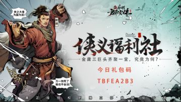 【内含礼包码】金庸三巨头齐聚一堂，吓煞众人，走近一看，竟然....