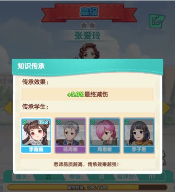 《学霸模拟器》——老师