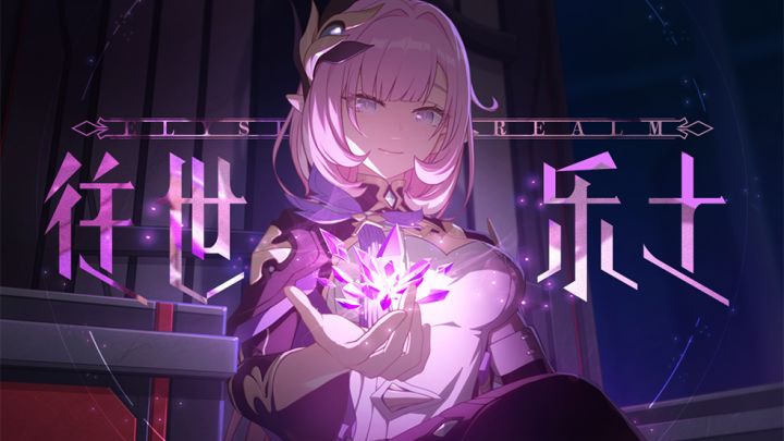 《崩坏3》全新概念PV「往世乐土」截图