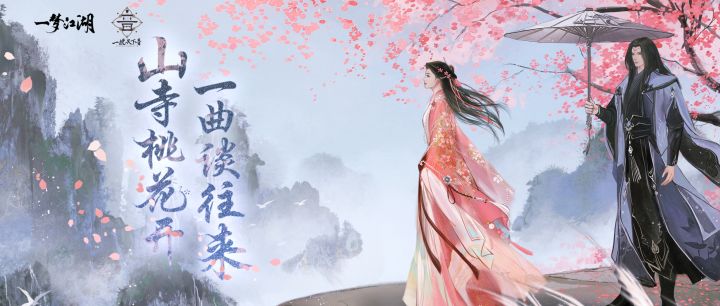 “一揽天下音”首发歌曲《谈往录》上线!听一段嵩山桃林间的往事……截图