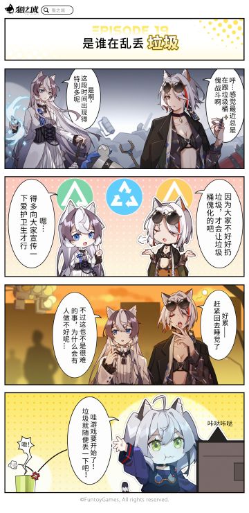 【四格漫画】「第十九话丨是谁在乱丢垃圾」