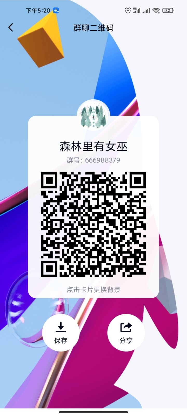安q区 休闲娱乐战队收人截图