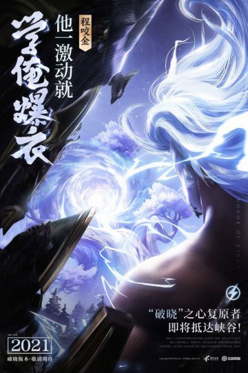 小妲己爆料|王者荣耀新英雄，破晓之心复原者即将抵达峡谷