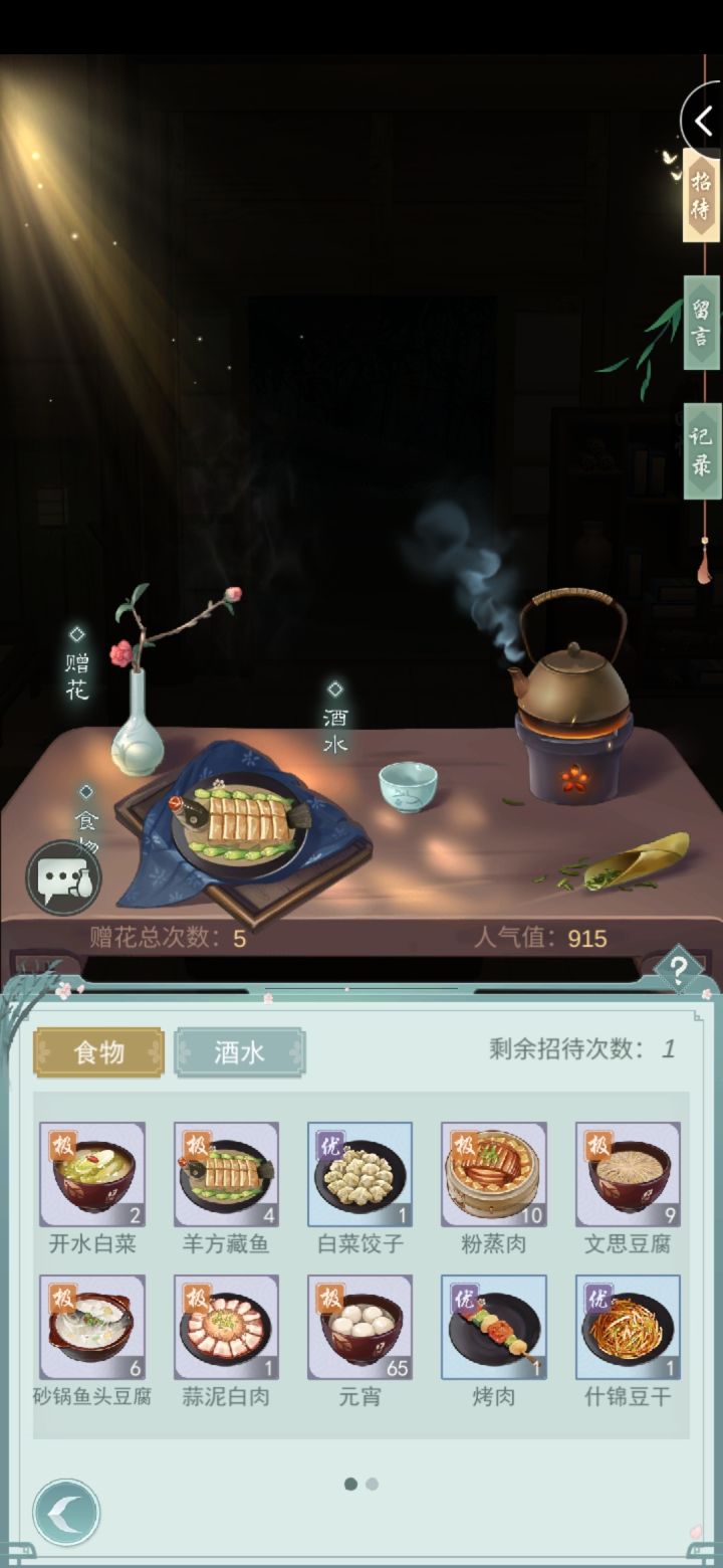 加好友了，互点贡，打通缉，不偷酒101852截图