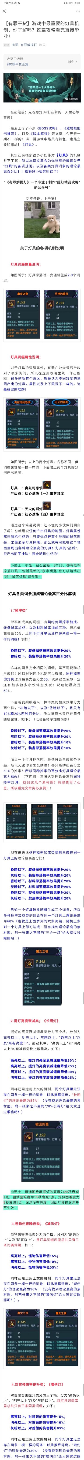 【有罪解提灯】游戏中最重要的灯具机制，你了解吗？本篇攻略看完直接毕业！