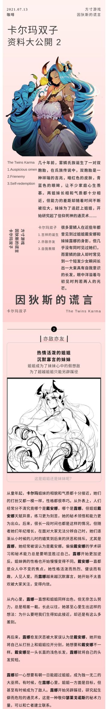 卡尔玛双子 资料大公開 2