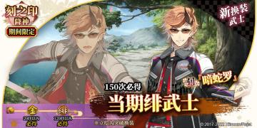 《执剑之刻》12月9日怒涛疾走活动预告